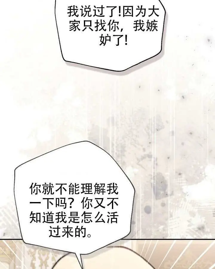 《冒牌皇女的生存之道》第96话图54