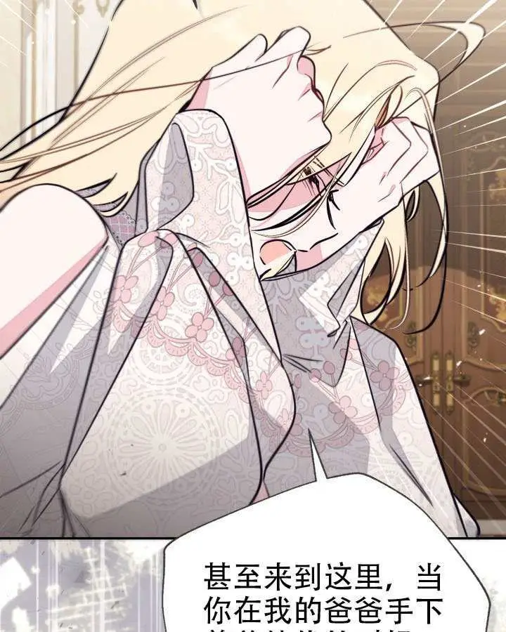 《冒牌皇女的生存之道》第96话图55