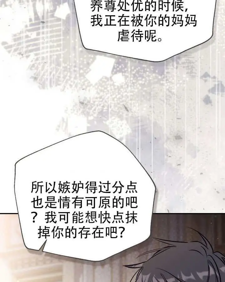 《冒牌皇女的生存之道》第96话图56