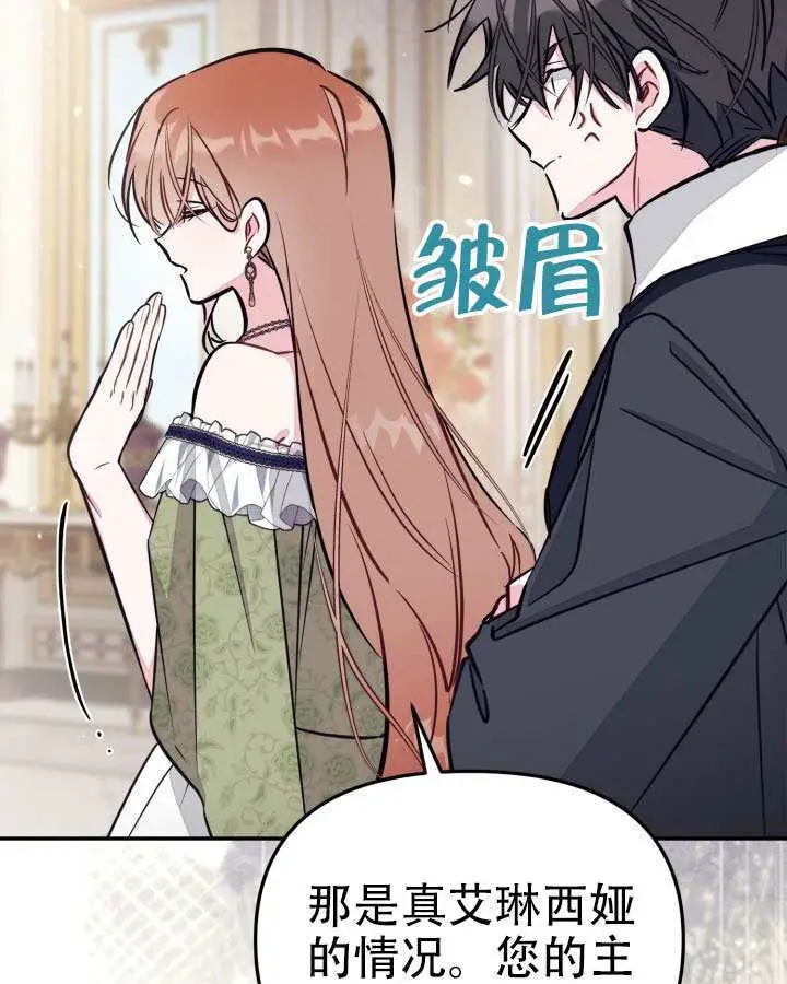 《冒牌皇女的生存之道》第96话图57
