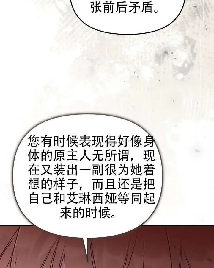 《冒牌皇女的生存之道》第96话图58