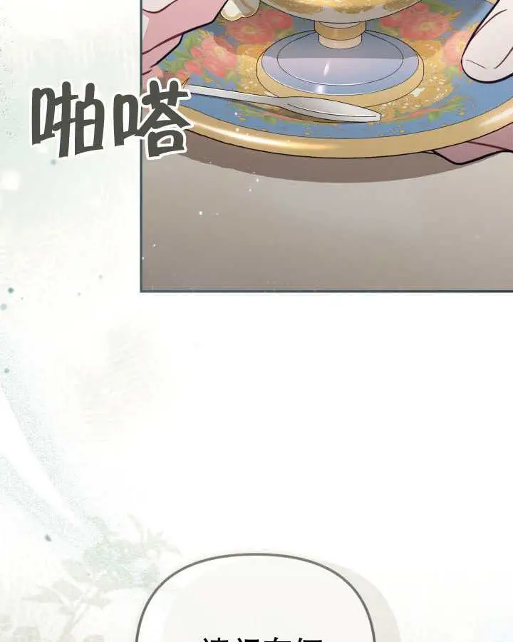 《冒牌皇女的生存之道》第96话图6