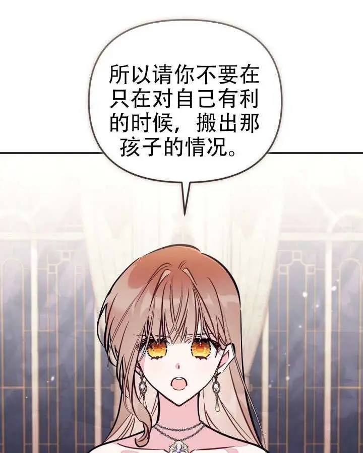 《冒牌皇女的生存之道》第96话图62