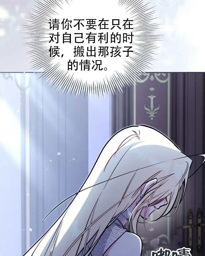 《冒牌皇女的生存之道》第96话图67