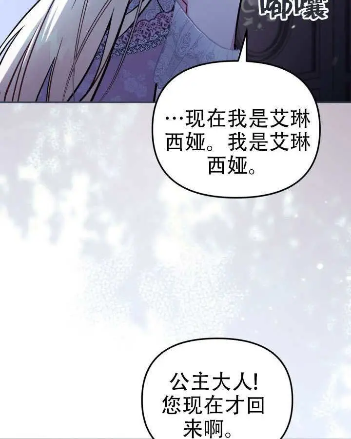 《冒牌皇女的生存之道》第96话图68
