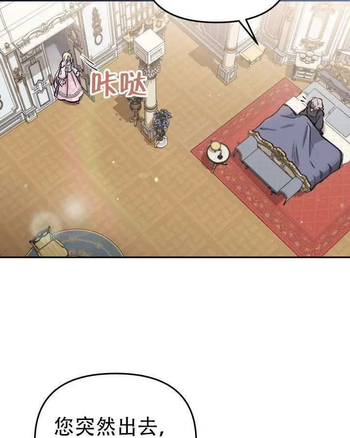 《冒牌皇女的生存之道》第96话图69