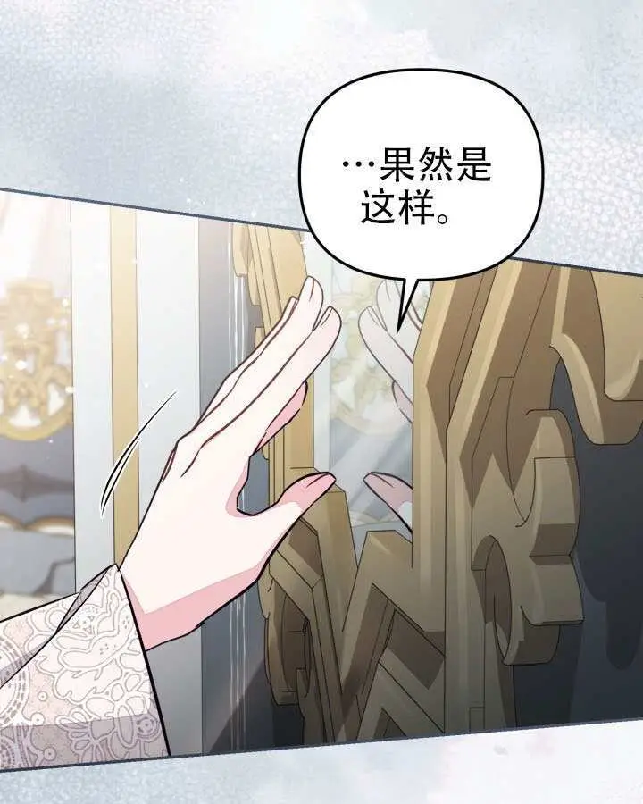 《冒牌皇女的生存之道》第96话图73