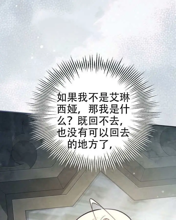 《冒牌皇女的生存之道》第96话图74