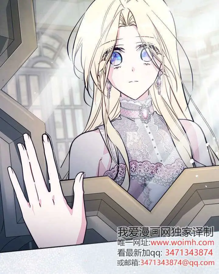 《冒牌皇女的生存之道》第96话图75