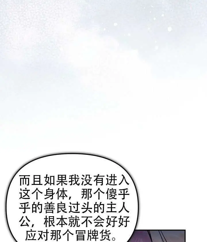《冒牌皇女的生存之道》第96话图76