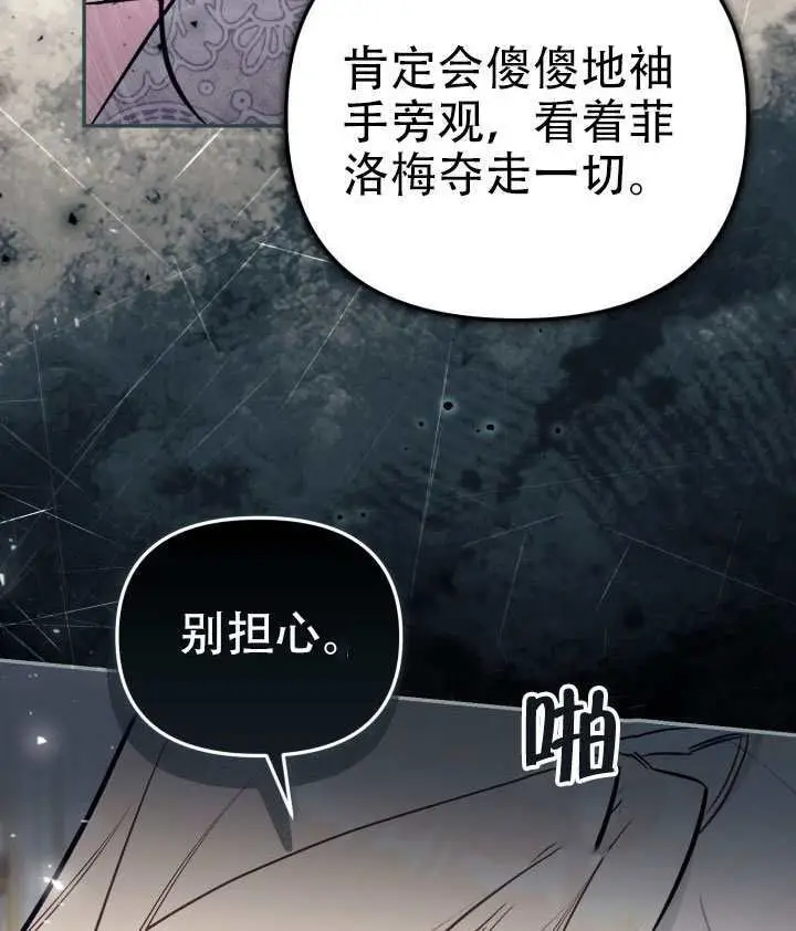 《冒牌皇女的生存之道》第96话图78