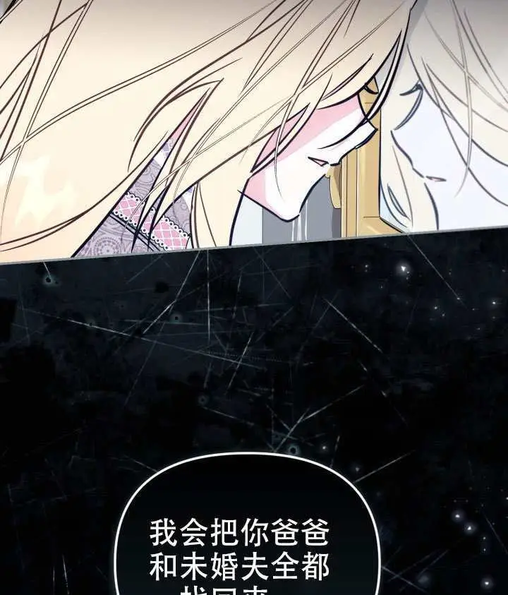 《冒牌皇女的生存之道》第96话图79