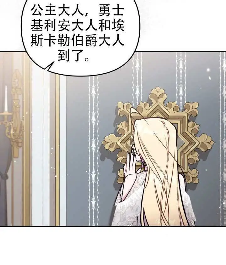 《冒牌皇女的生存之道》第96话图85