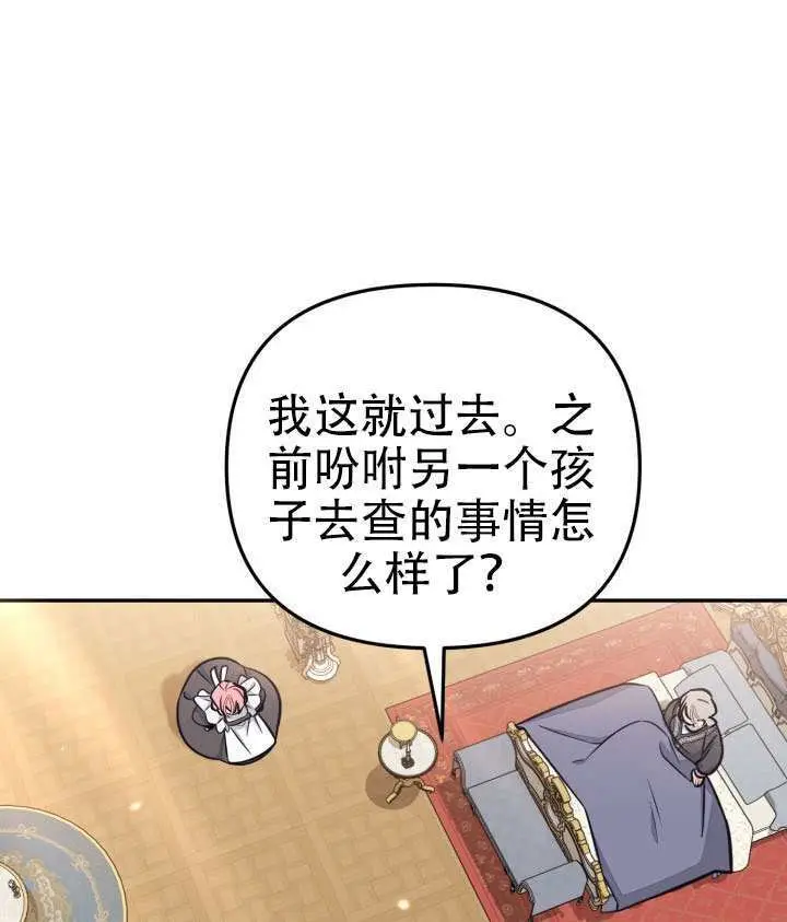 《冒牌皇女的生存之道》第96话图86