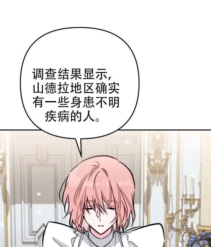 《冒牌皇女的生存之道》第96话图88