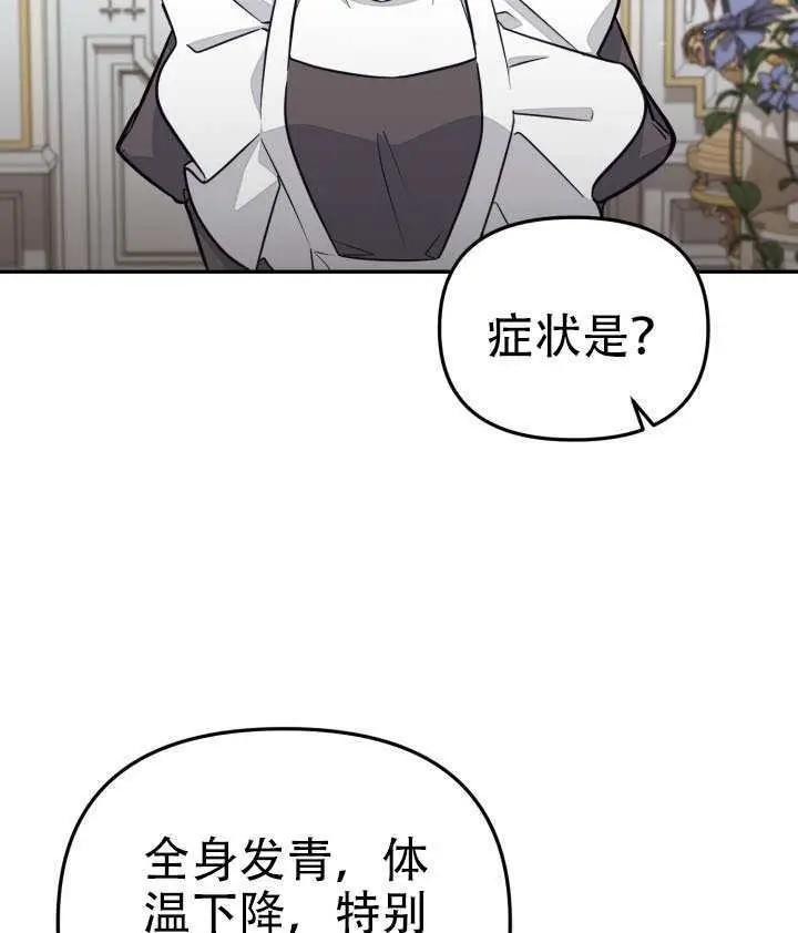 《冒牌皇女的生存之道》第96话图89