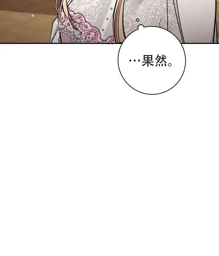 《冒牌皇女的生存之道》第96话图91