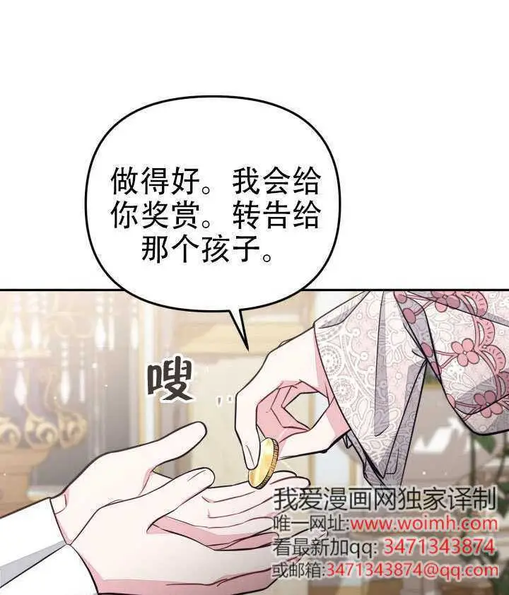 《冒牌皇女的生存之道》第96话图92