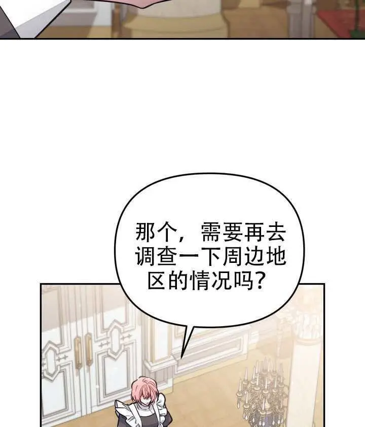《冒牌皇女的生存之道》第96话图93