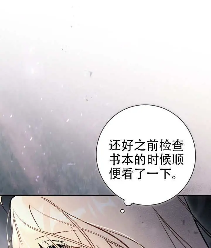 《冒牌皇女的生存之道》第96话图95