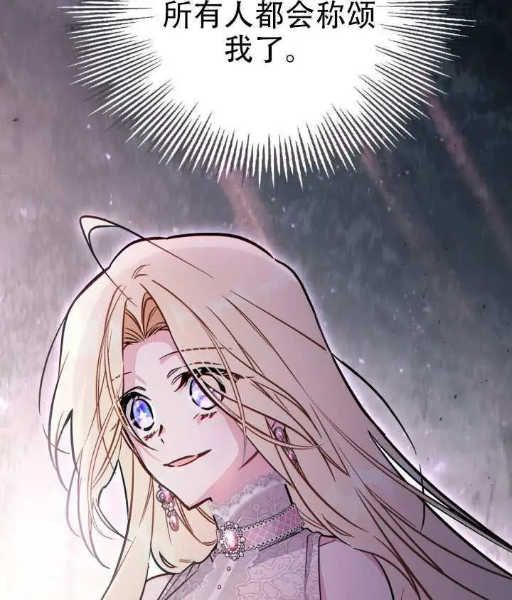 《冒牌皇女的生存之道》第96话图97