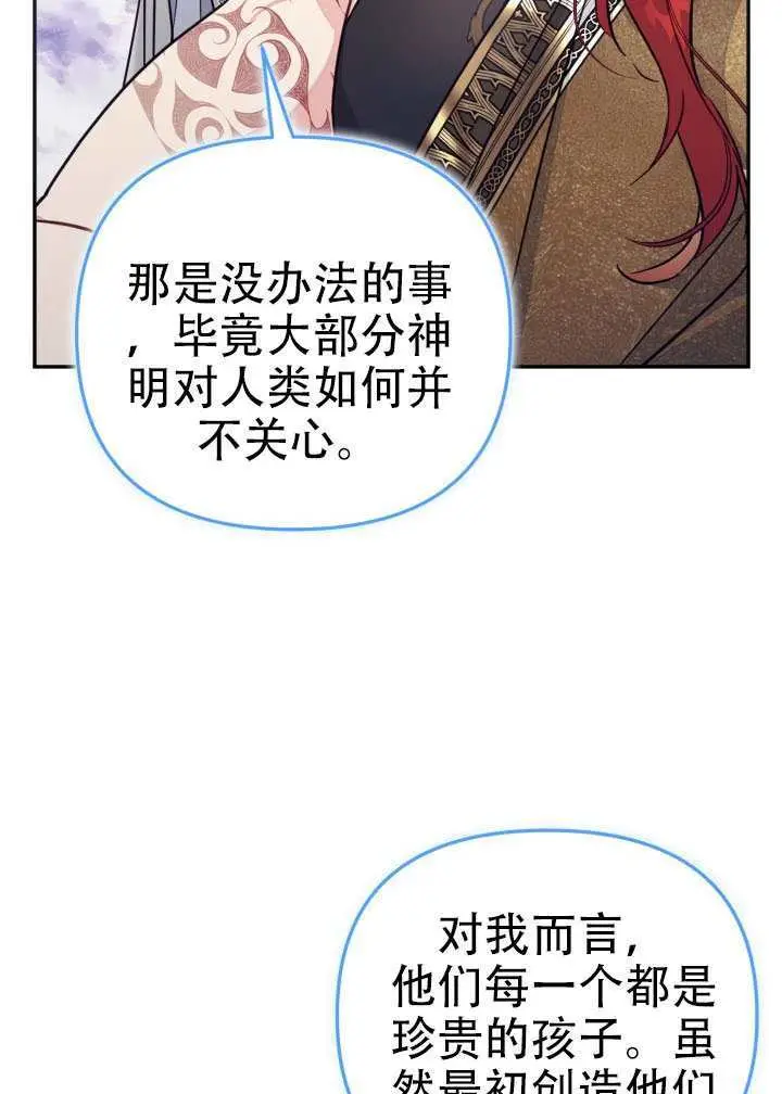 《冒牌皇女的生存之道》第91话图10