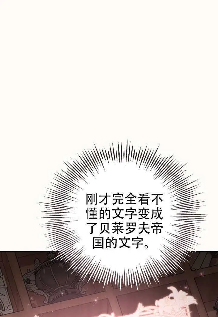 《冒牌皇女的生存之道》第91话图101