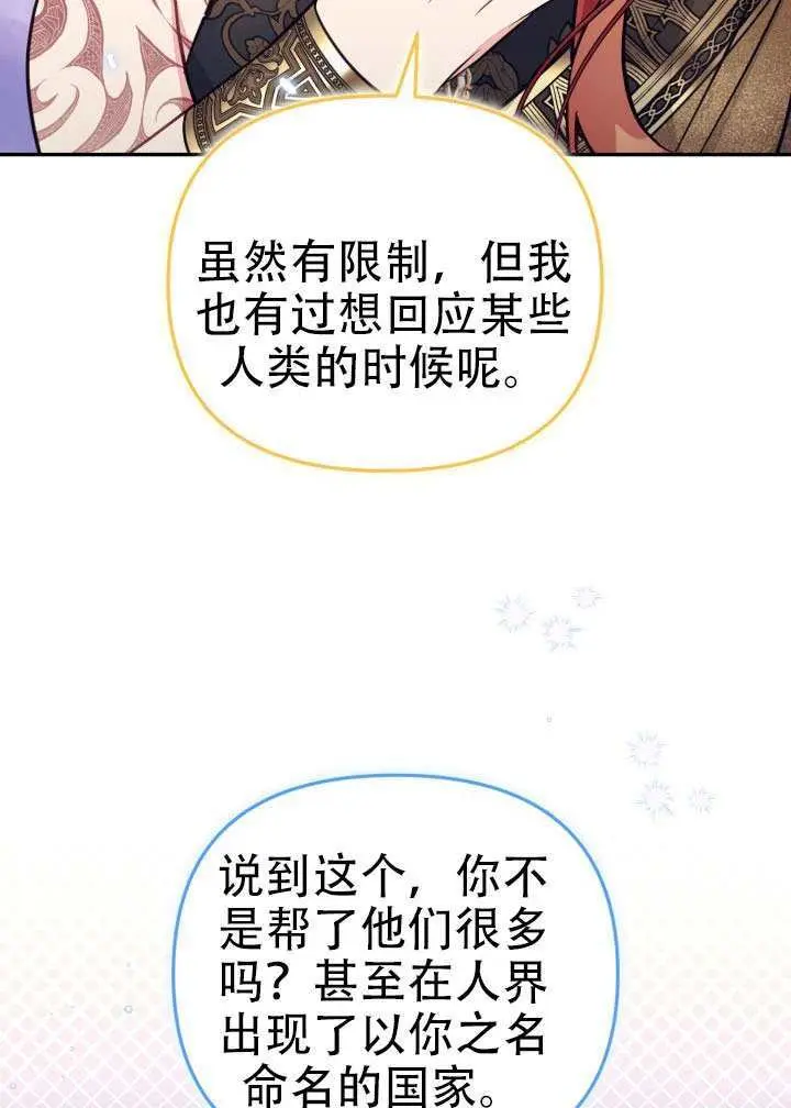 《冒牌皇女的生存之道》第91话图13