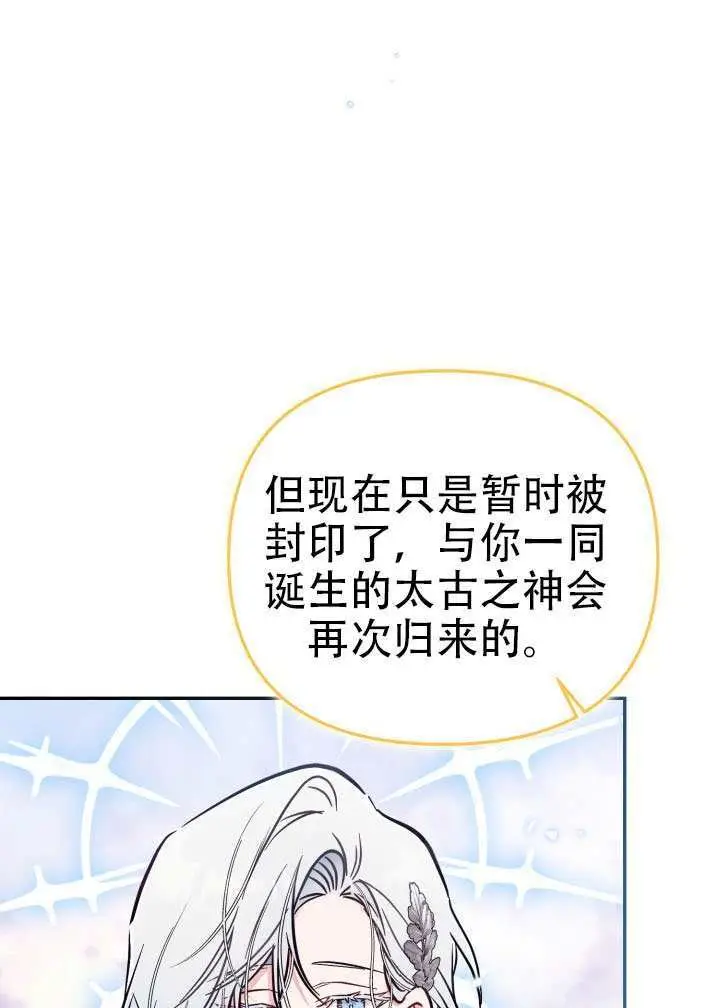 《冒牌皇女的生存之道》第91话图15