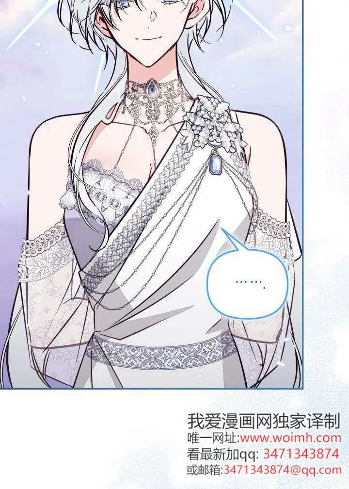 《冒牌皇女的生存之道》第91话图16