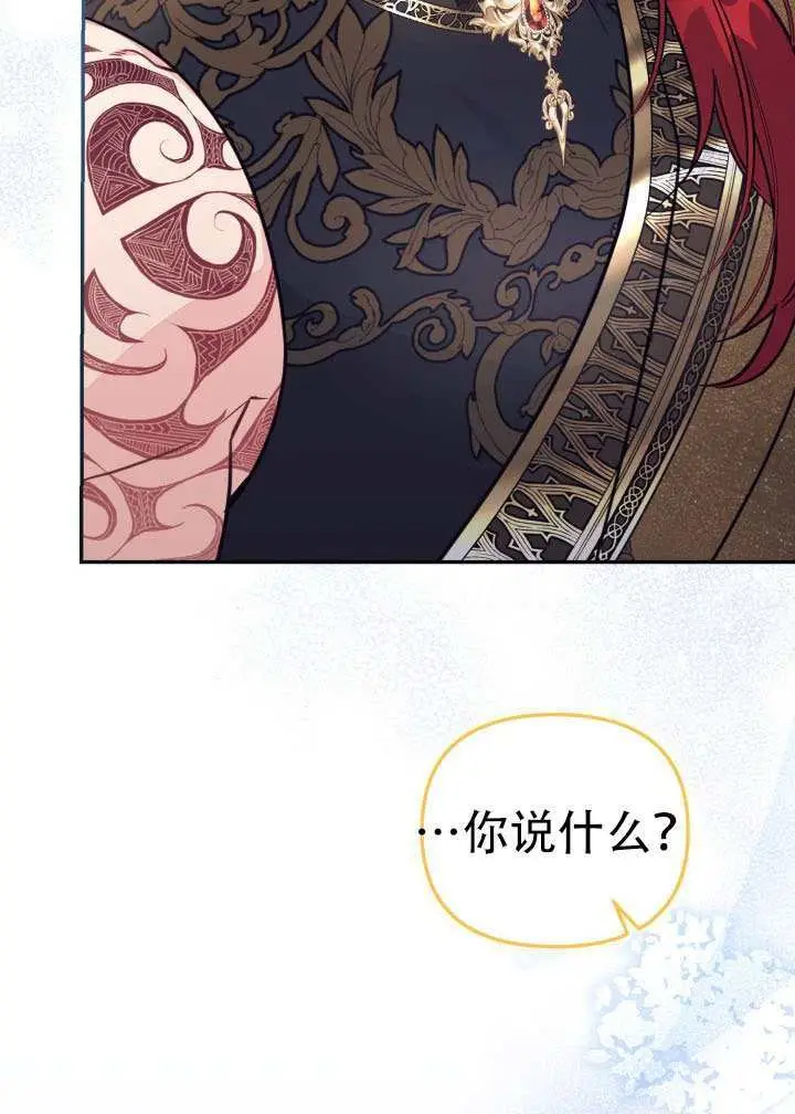 《冒牌皇女的生存之道》第91话图18