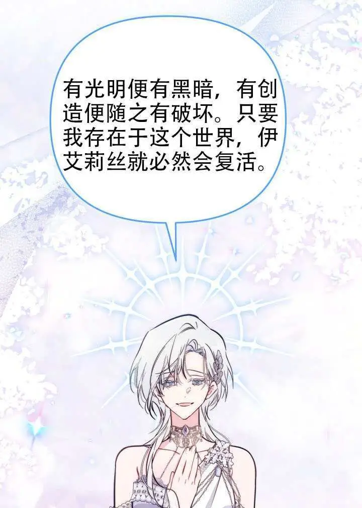 《冒牌皇女的生存之道》第91话图19