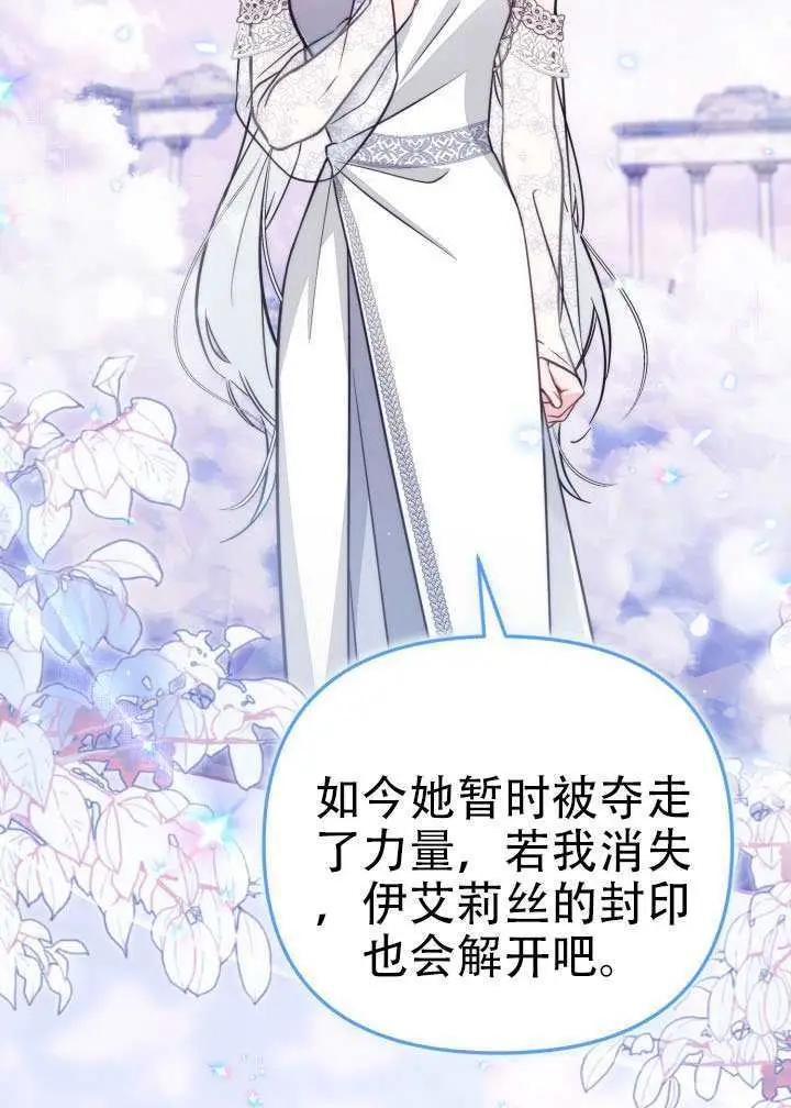 《冒牌皇女的生存之道》第91话图20