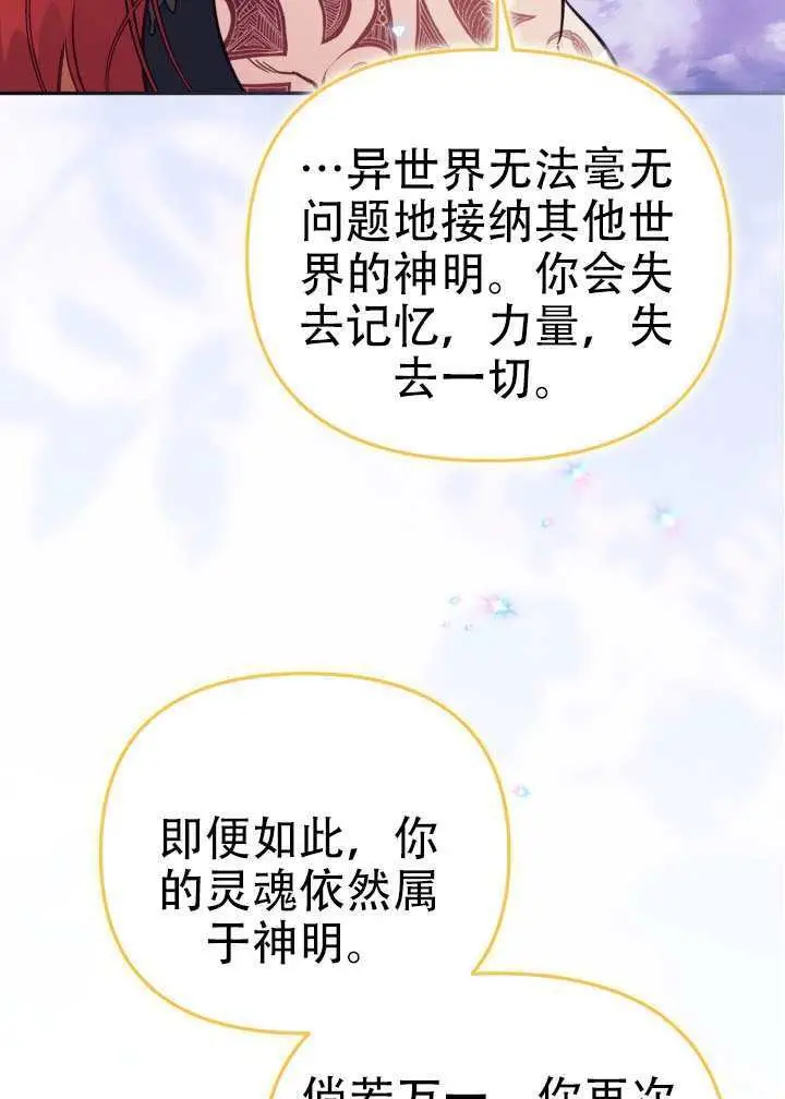 《冒牌皇女的生存之道》第91话图22