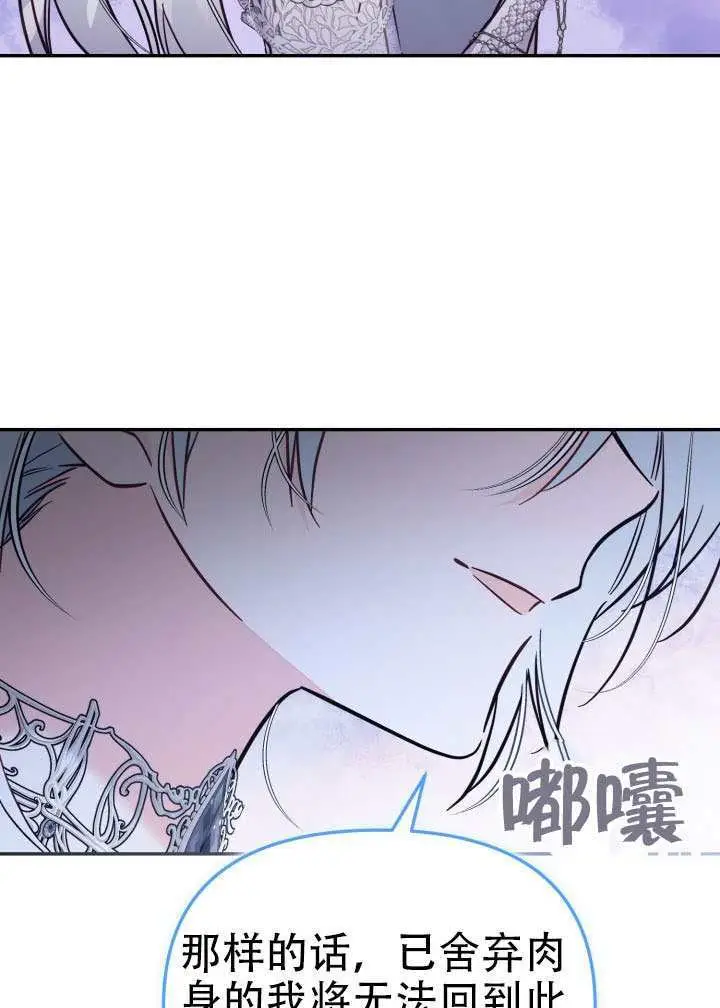《冒牌皇女的生存之道》第91话图24