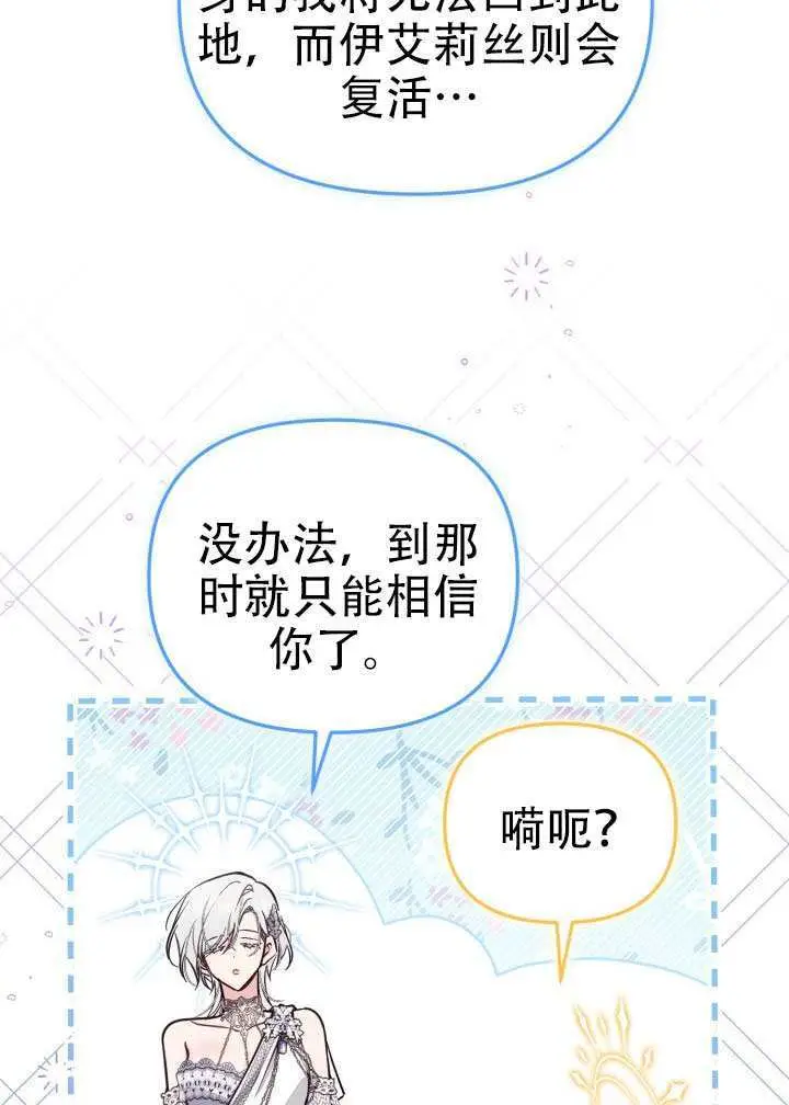 《冒牌皇女的生存之道》第91话图25