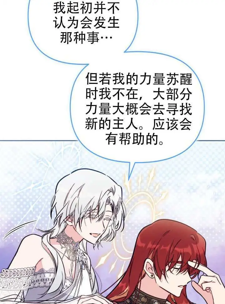 《冒牌皇女的生存之道》第91话图27