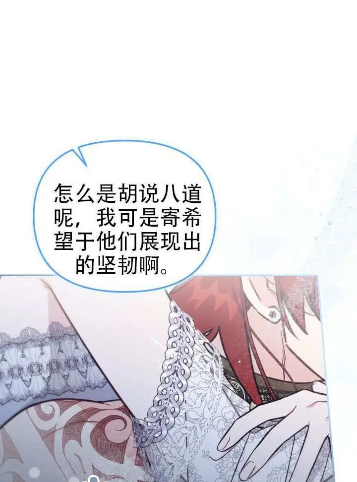 《冒牌皇女的生存之道》第91话图29