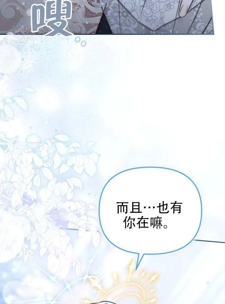 《冒牌皇女的生存之道》第91话图30