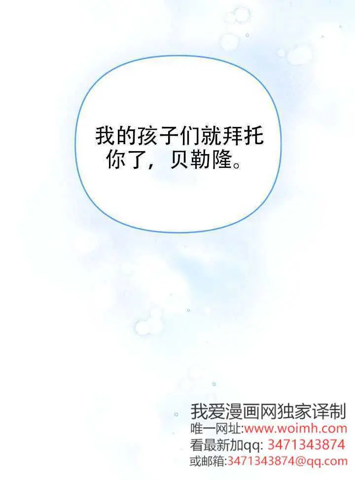 《冒牌皇女的生存之道》第91话图32