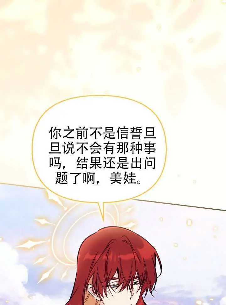 《冒牌皇女的生存之道》第91话图35
