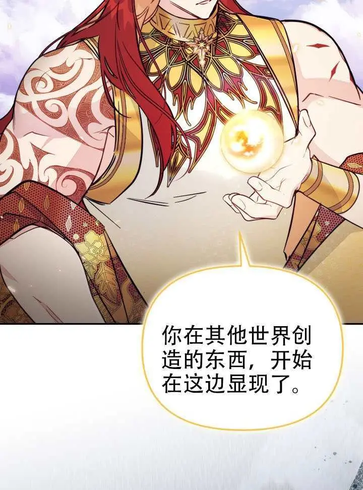 《冒牌皇女的生存之道》第91话图36