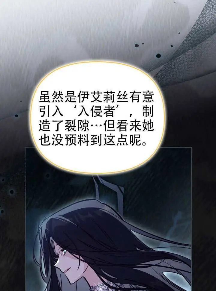 《冒牌皇女的生存之道》第91话图37