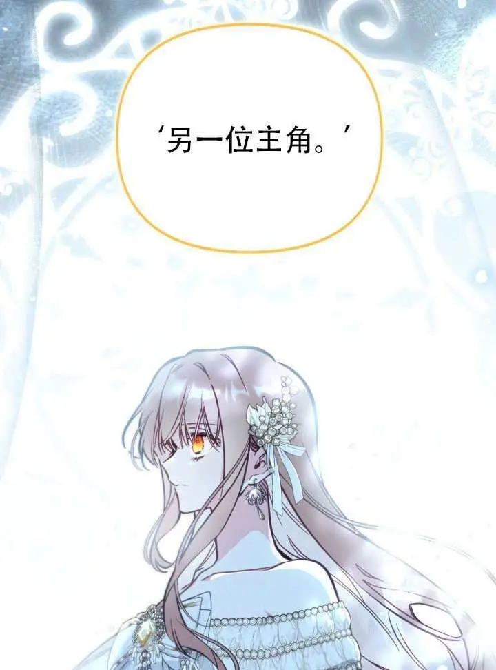 《冒牌皇女的生存之道》第91话图39