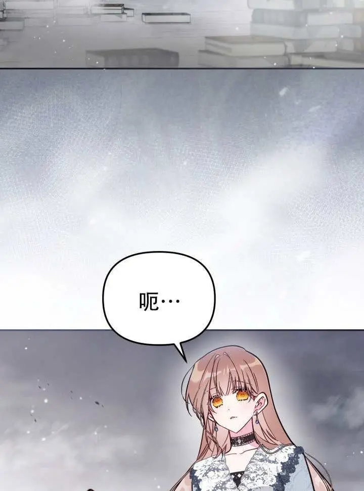 《冒牌皇女的生存之道》第91话图44