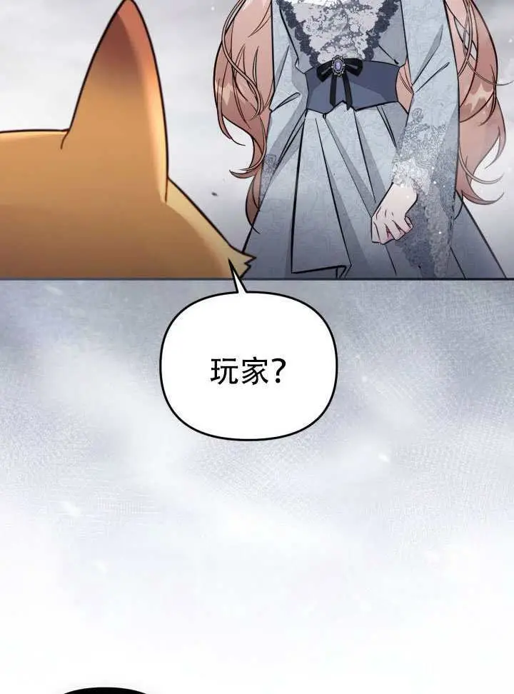 《冒牌皇女的生存之道》第91话图45