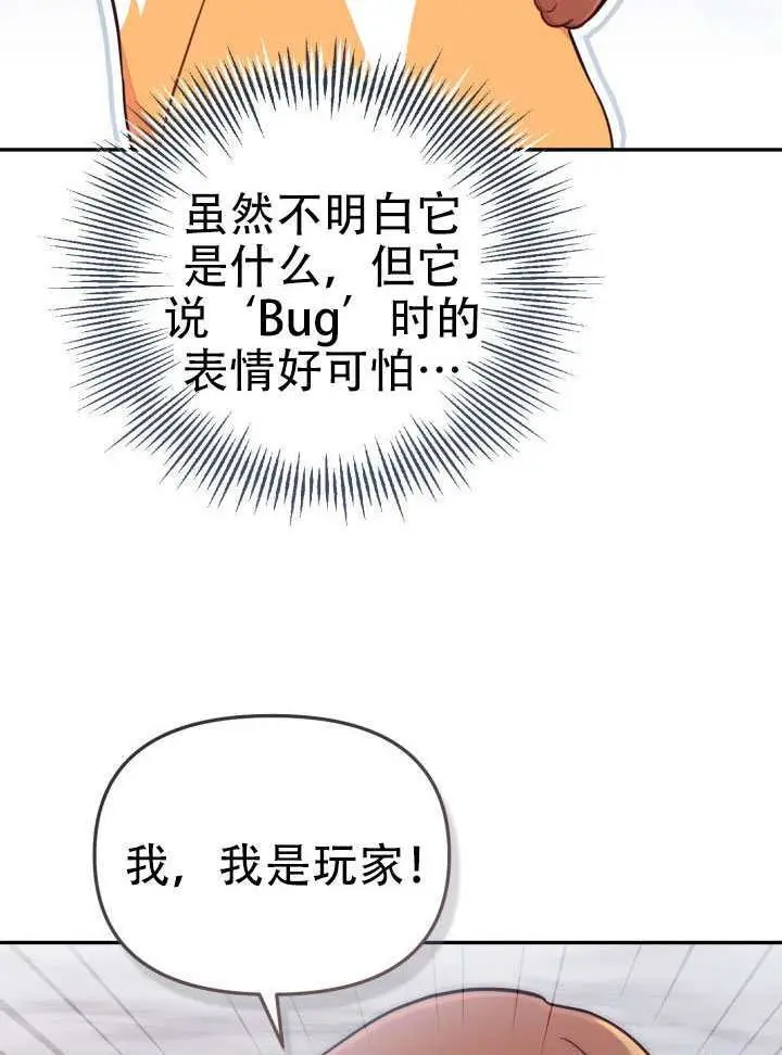 《冒牌皇女的生存之道》第91话图47