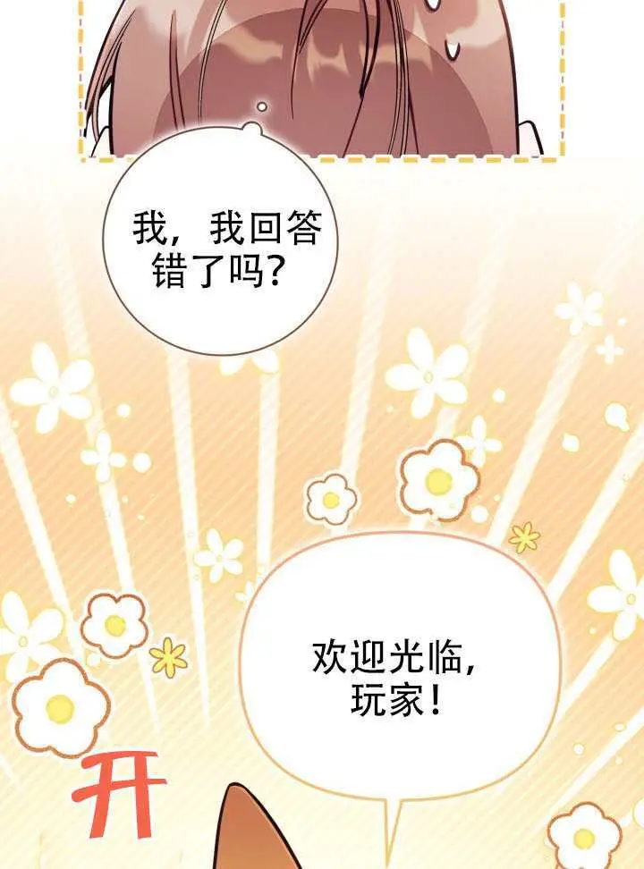 《冒牌皇女的生存之道》第91话图50