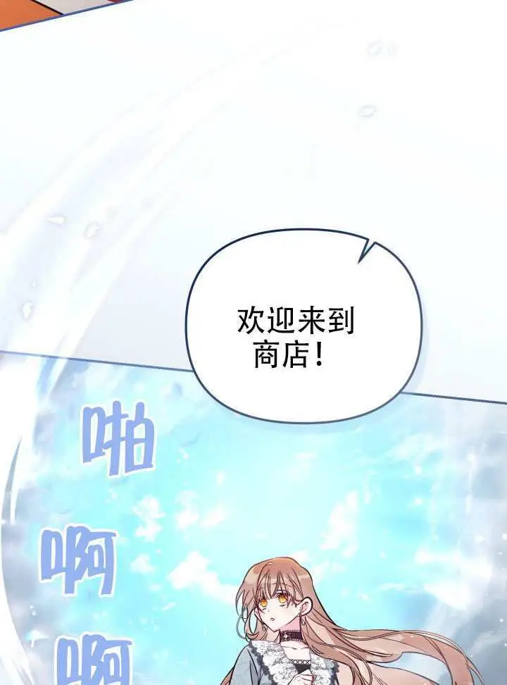 《冒牌皇女的生存之道》第91话图52