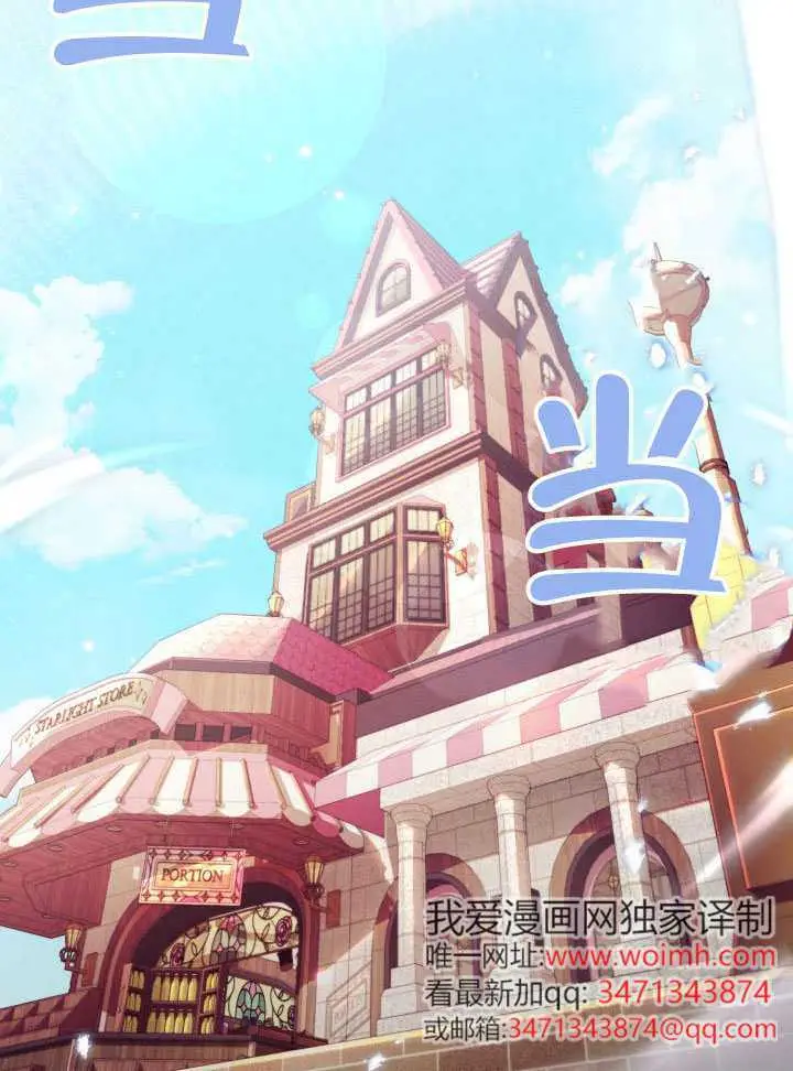《冒牌皇女的生存之道》第91话图54